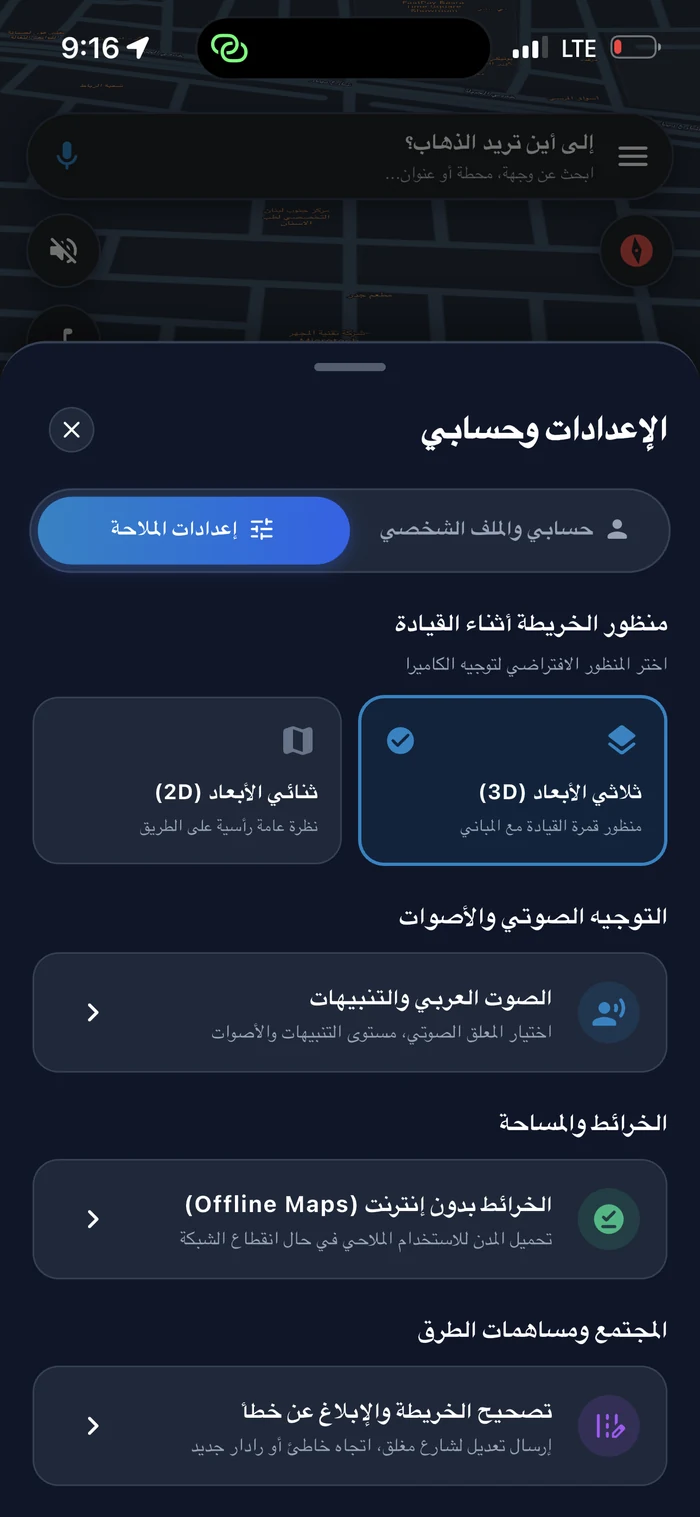 إعدادات تحميل خرائط RazeGo بدون إنترنت