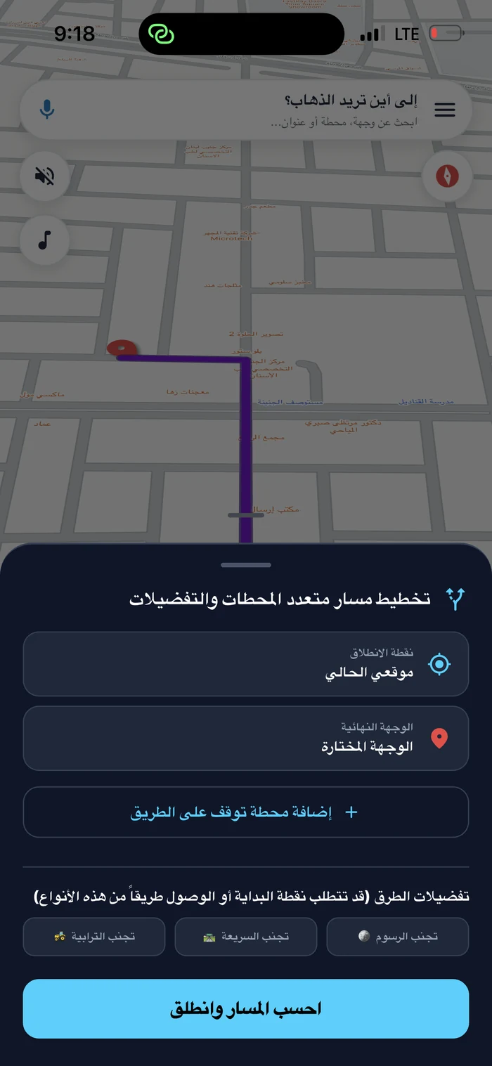 قائمة محطات الرحلة وتفضيلات الطريق