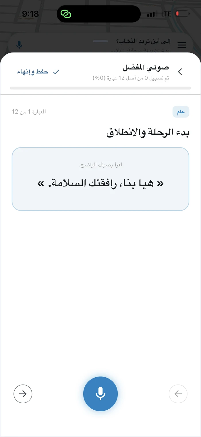 استوديو تسجيل عبارات التوجيه الصوتي