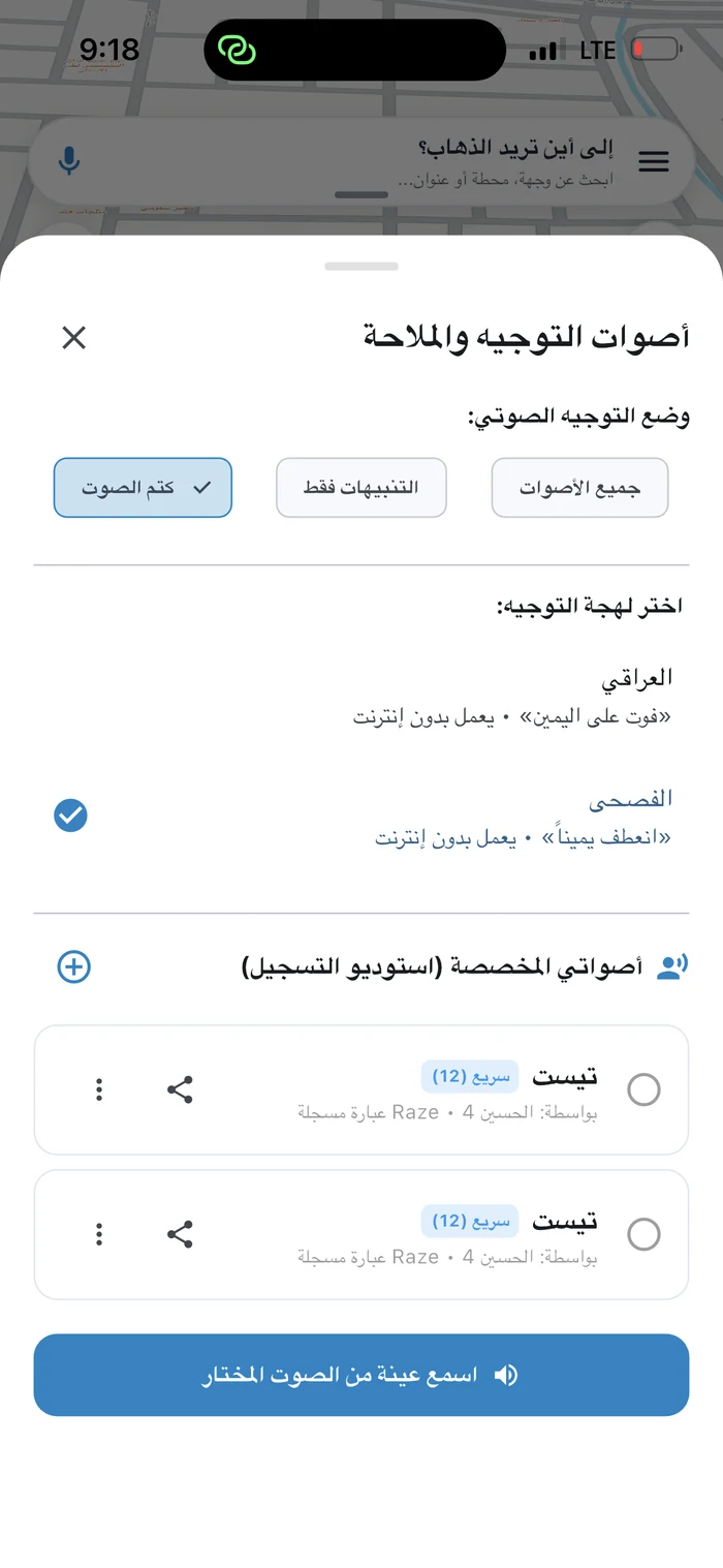 اختيار صوت الملاحة بين العراقي والفصحى